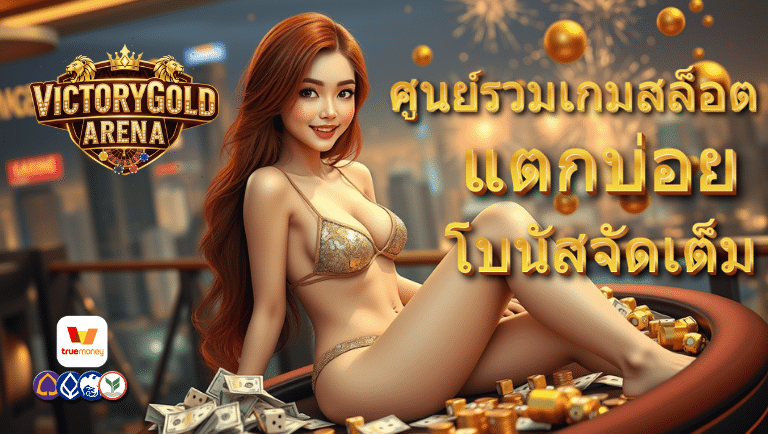 victorygoldarena